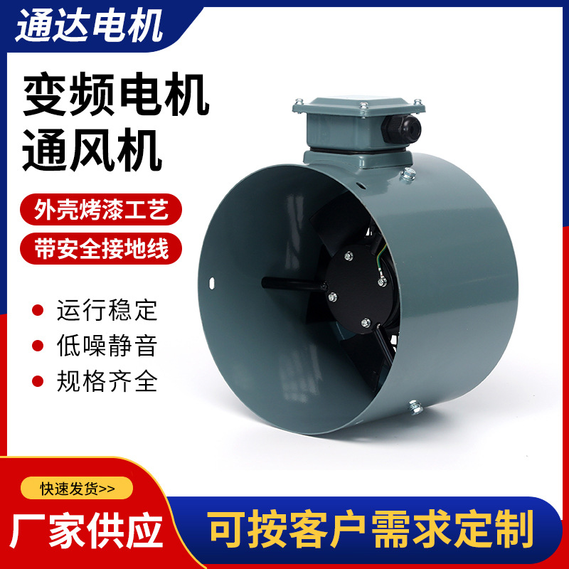 供应G100 变频调速通风机 变频电机风机 G系列通风机