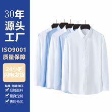 定制衬衫男士商务衬衫高端职场工作服厂家批发纯色高级感纯色长袖