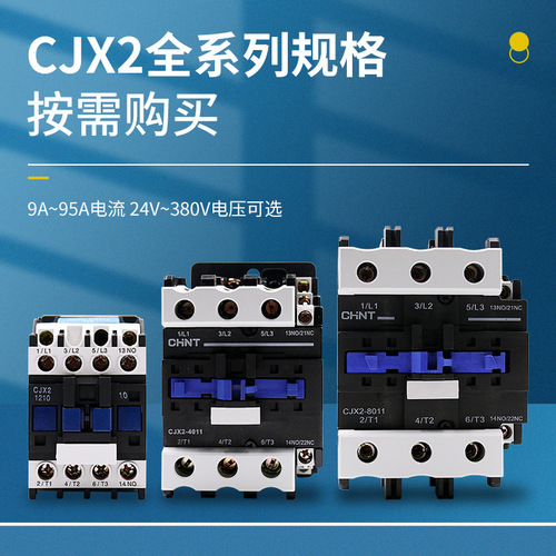 Chint AC contactor 220V single-phase CJX2-1210 1810 3210 6511 95 three-phase 380V24V