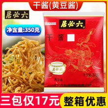 干黄酱350g*2袋老北京炸酱面甜面酱杂酱豆酱干酱料家用组合