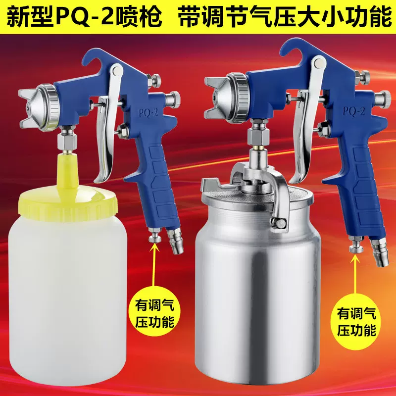 新型PQ2喷漆枪高雾化喷涂工具pq2塑钢喷枪彩钢瓦2.0喷嘴乳胶漆枪