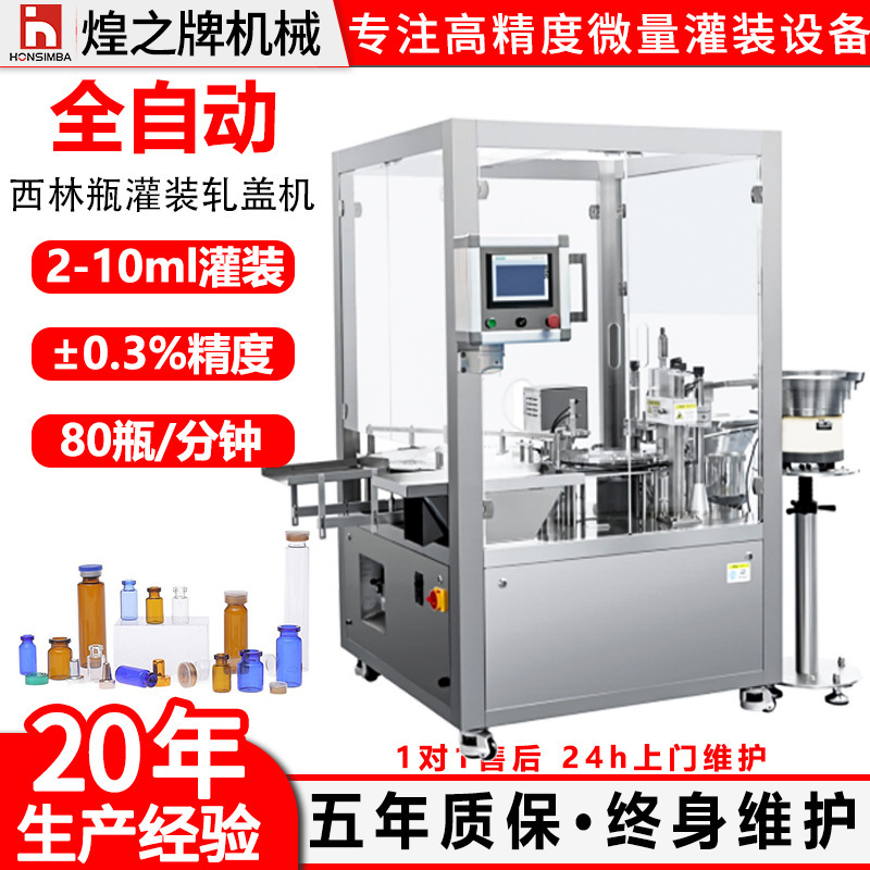 Oral Liquid Filling Machine, Fully Automatic Vial Liquid Filling and Capping Machine, Small Bottle Medicine Essence Liquid Essential Oil Sterile Filling Machine