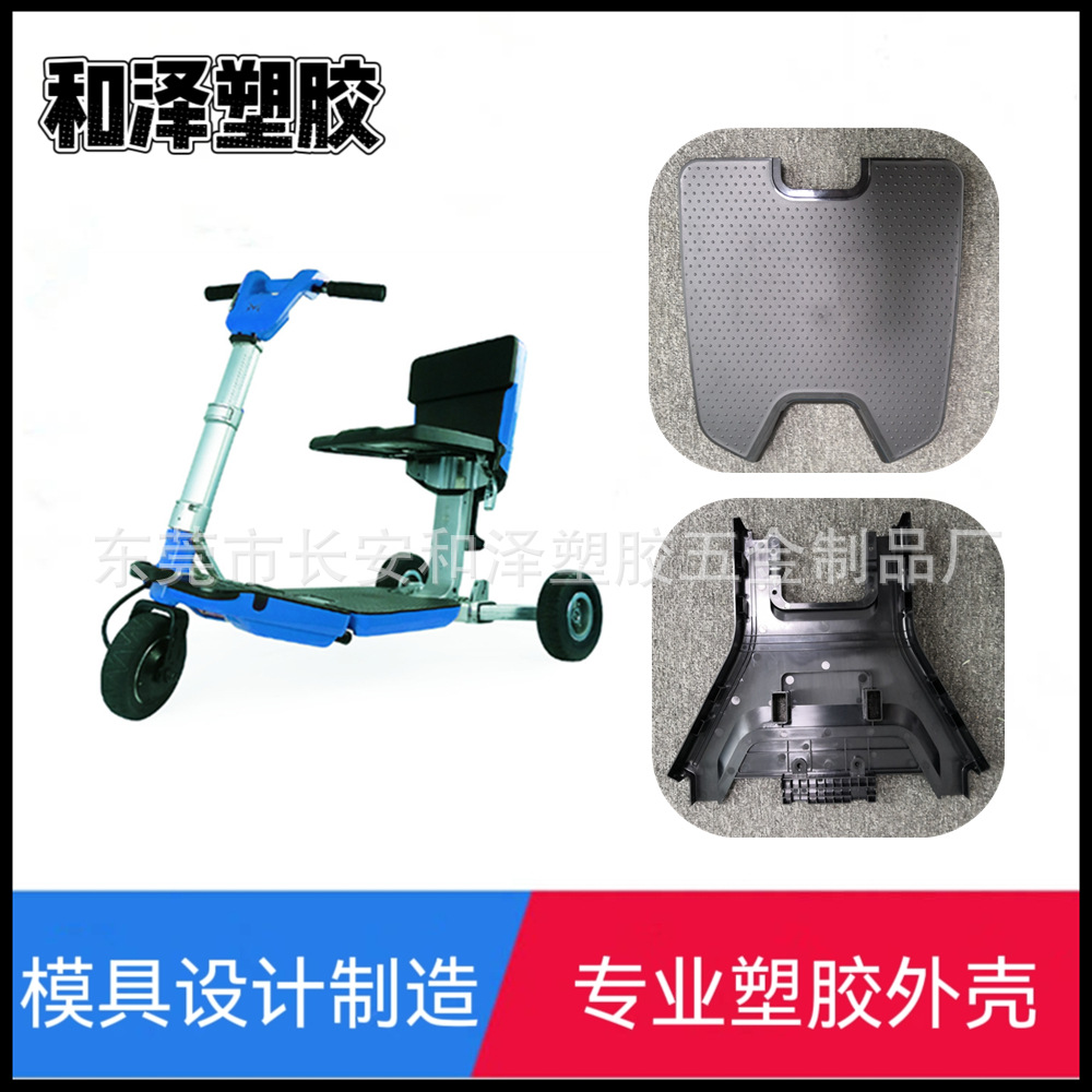 电动车塑胶外壳 塑料外壳生产厂家 东莞模具注塑