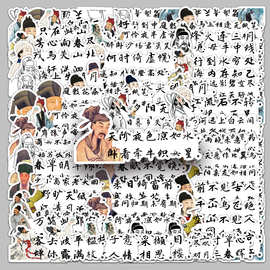 50张诗人古诗中国风卡通行李箱贴纸防水涂鸦笔记本手账本小礼品
