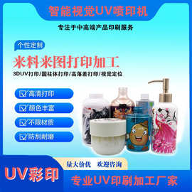圆柱型塑料瓶uv 彩印玻璃瓶3D UV打印印刷浮雕彩立体画大直径LOGO