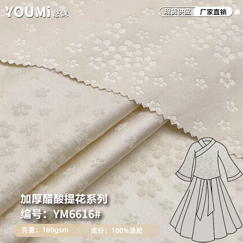 繁星花加厚仿醋酸新中式旗袍面料新款涤纶小碎花汉服浮雕提花布