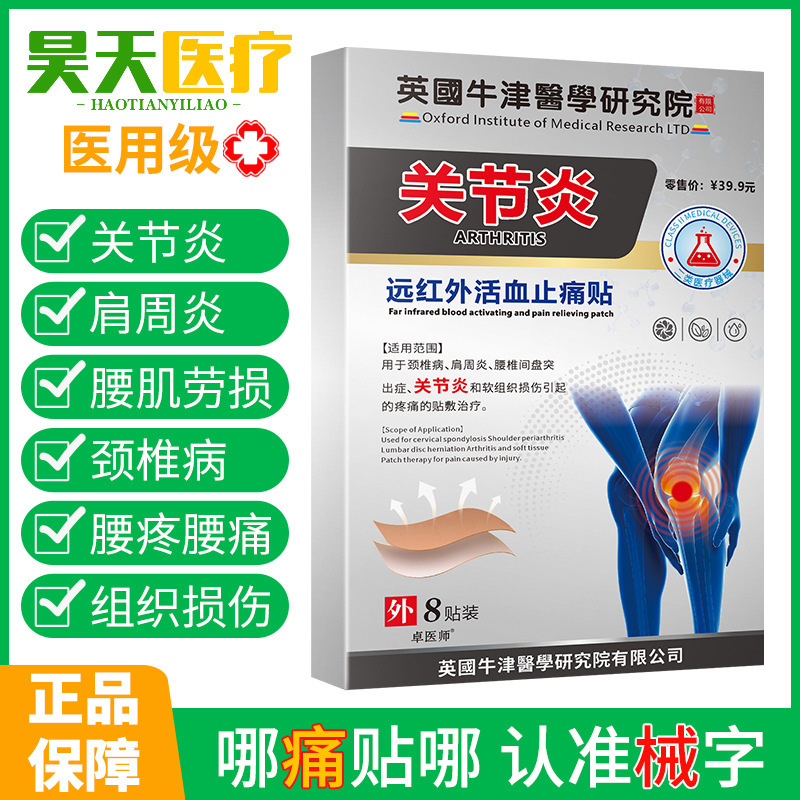 膏薬は打撃による損傷、瘀血の解消、腫れの軽減、痛みの緩和、炎症の抑制、遠赤外線治療、関節痛の治療に使用されます。|undefined