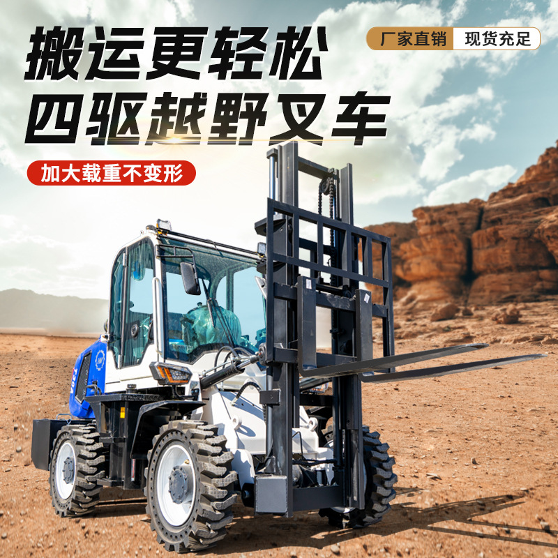 越野叉车全地形堆高车柴油工程搬运车3吨4吨5吨6吨四驱叉车厂家