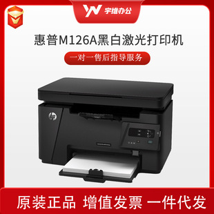HP/HP M126a black and white A4 laser all-in-one machine printing, copying and scanning home office printer all-in-one machine
