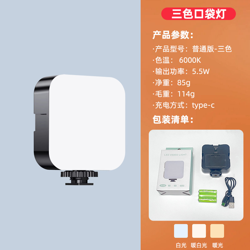 Suministro directo de fábrica teléfono móvil transmisión en vivo RGB luz de bolsillo luz de relleno al aire libre portátil profesional belleza lámpara led tofu