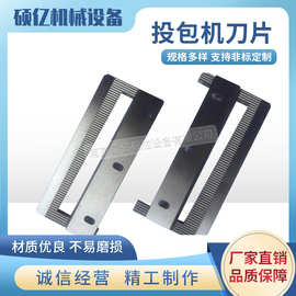 投包机刀片   投包机切刀齿刀   投包机上下切刀   包装工业刀片