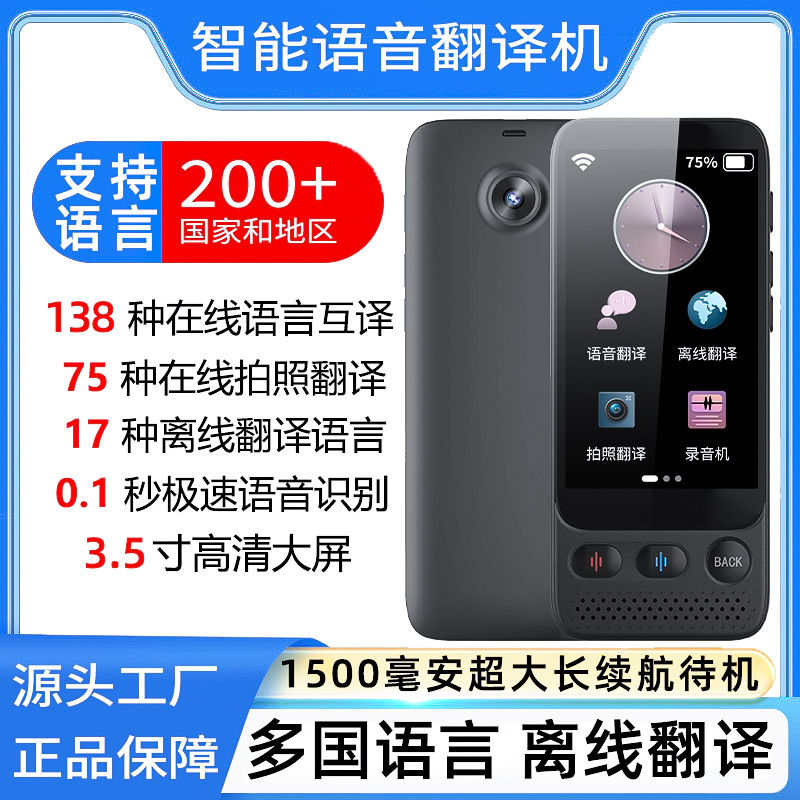 わぁ、輸出同時通訳翻訳機海外旅行多言語ビジネス会談超薄型知能翻訳機|undefined