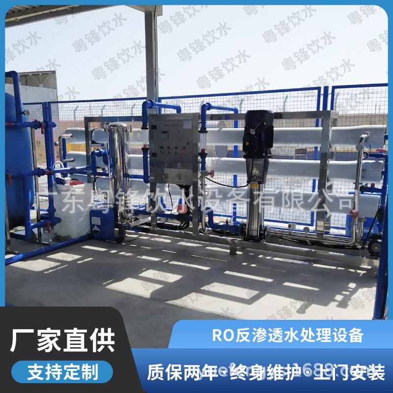 直供苦咸水处理设备 反渗透纯水设备 反渗透净水设备 纯净水设备