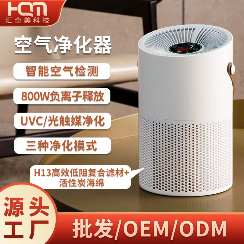 新款室内空气净化机 UVC灯杀菌除甲醛桌面便捷负离子空气净化器