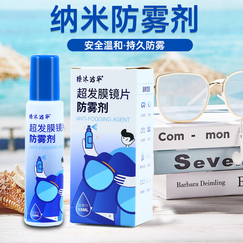 眼镜防雾剂近视镜片防起雾除雾喷剂汽车玻璃头盔护目镜泳镜防哈气
