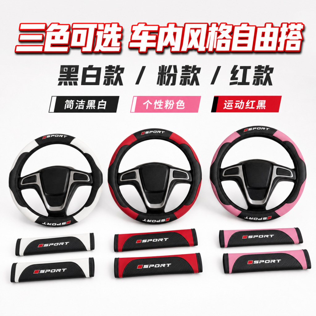 Cross-border Amazon Temu labeling and shipping services for car interior kits, steering wheel covers, and car seat shoulder pads