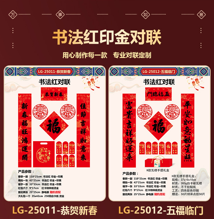 2025年对联详情页-拷贝_16