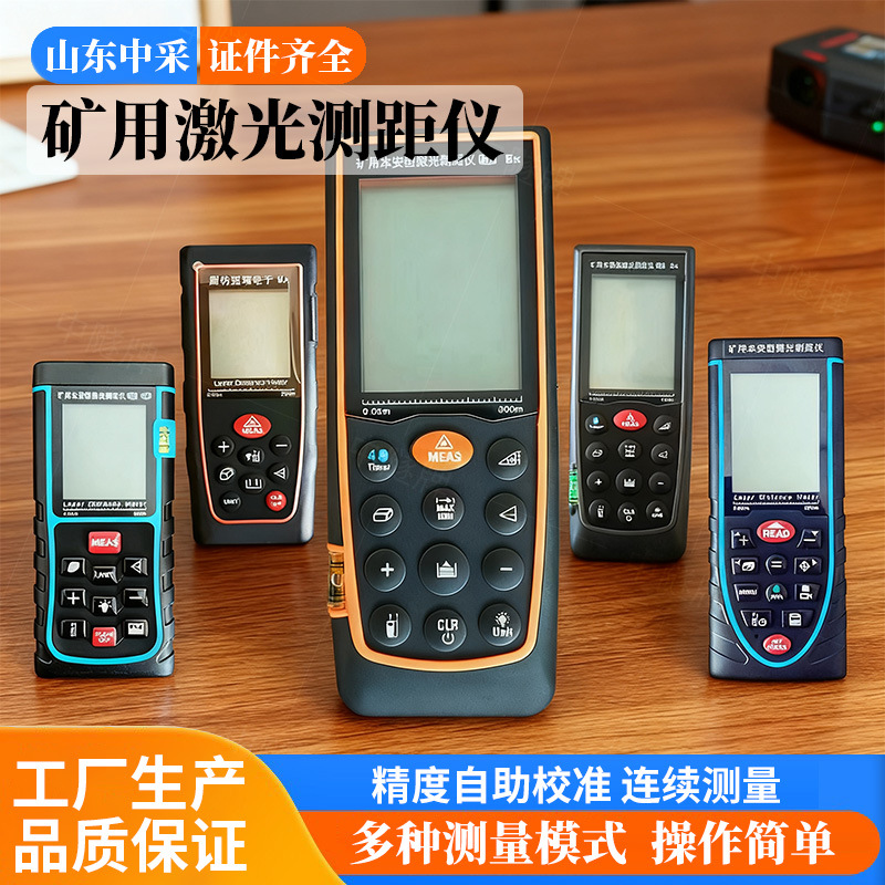 高精度防爆矿用电子红外线激光测距仪煤矿工业距离检测尺手持款