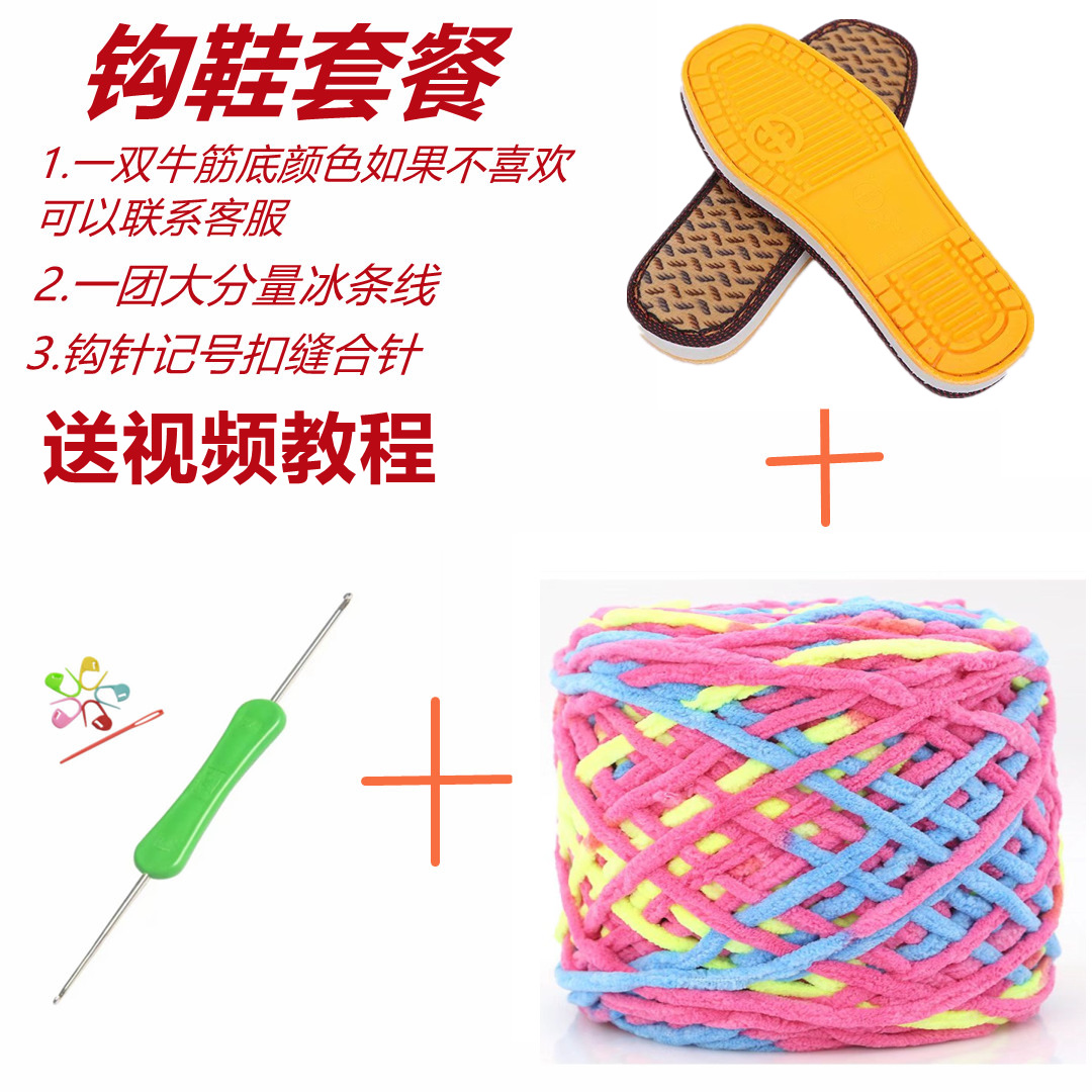 冰条线勾拖鞋材料包全套手工编织棉鞋中粗毛线绣花底钩鞋鞋底和线