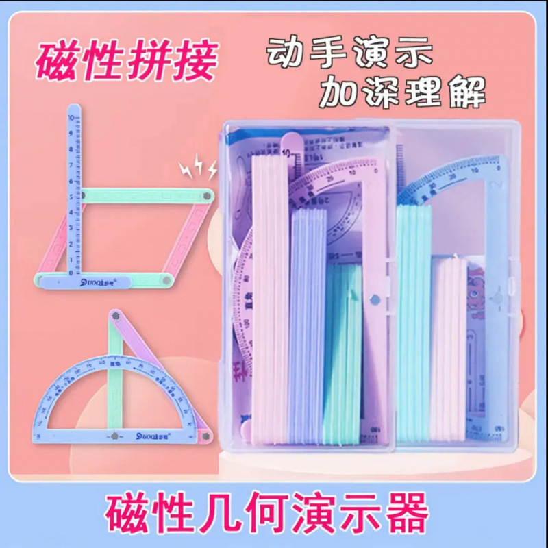 Magnetic 19-Piece Set] Primary School Second to Fourth Grade Geometric Figures Magnetic Parallelogram Polygon Activity Angle