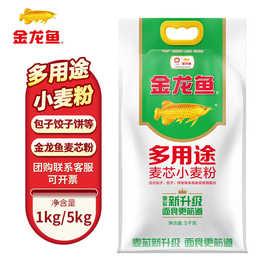 金龙鱼多用途麦芯通用小麦粉1kg/5kg家用包子饺子面食中筋面粉