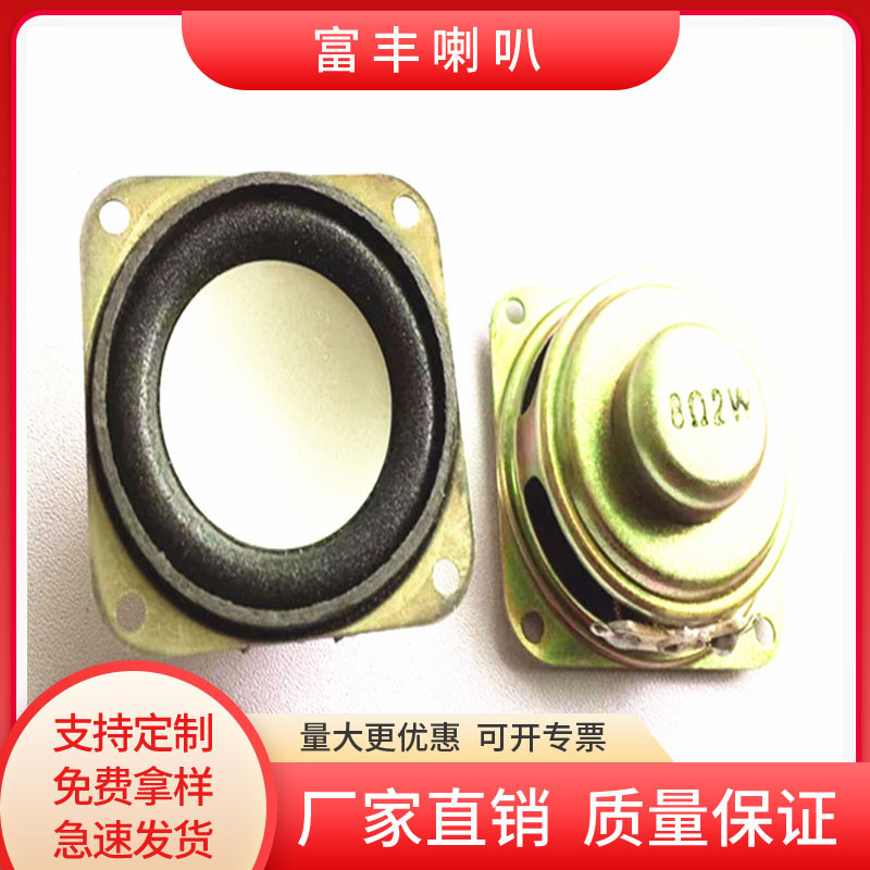 厂家供应40mm内磁方形泡边喇叭8Ω2W音响喇叭