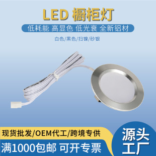 Round ultra-thin 3W LED Cabinet light low voltage 12V embedded kitchen and bathroom lamp indoor home DuPont terminal line 2 m