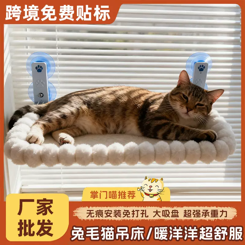 秋冬保暖猫吊床吊床窗户猫晒太阳挂床阳台猫窝吸盘式猫床猫咪用品