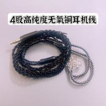 耳机原装替换线0.78mm无氧铜线材4股KZ zs10pro,CCA,QDC,TRN vx等