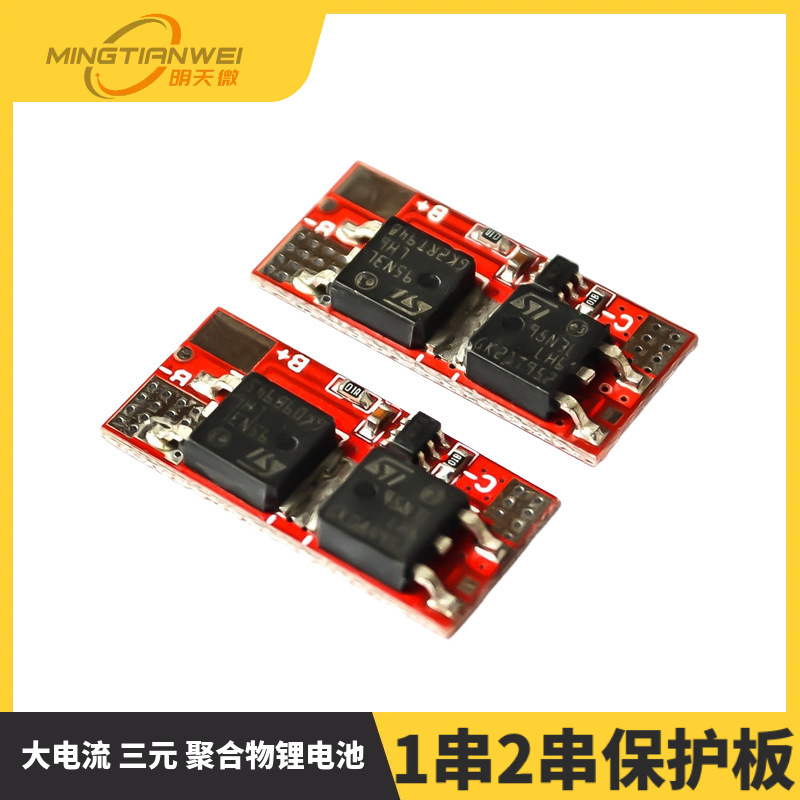大电流 三元 聚合物锂电池 1串2串 保护板 持续10A 短时间2