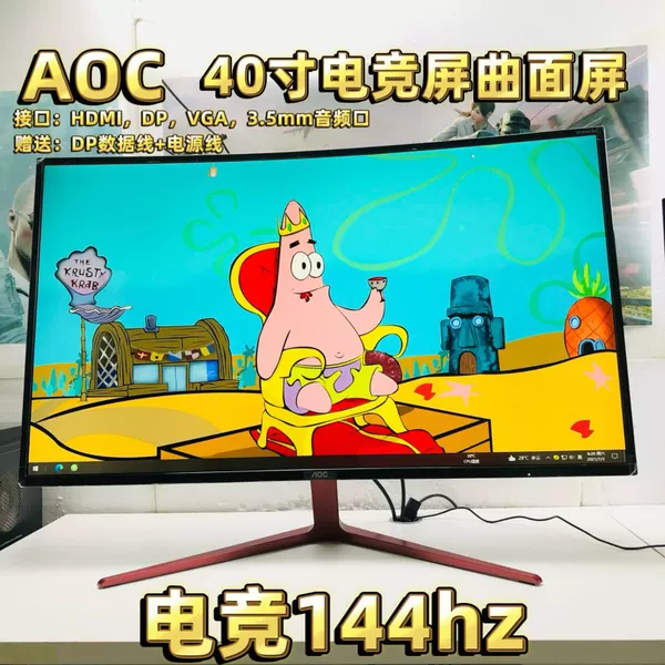 40-inch AOC curved surface 1K144hz recommended exclusive model
