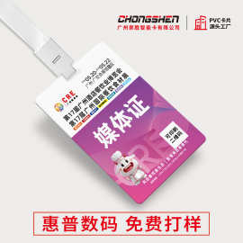 商务拍摄证PVC烫金数码喷绘 博览会行业展会观摩通行出入工作卡片