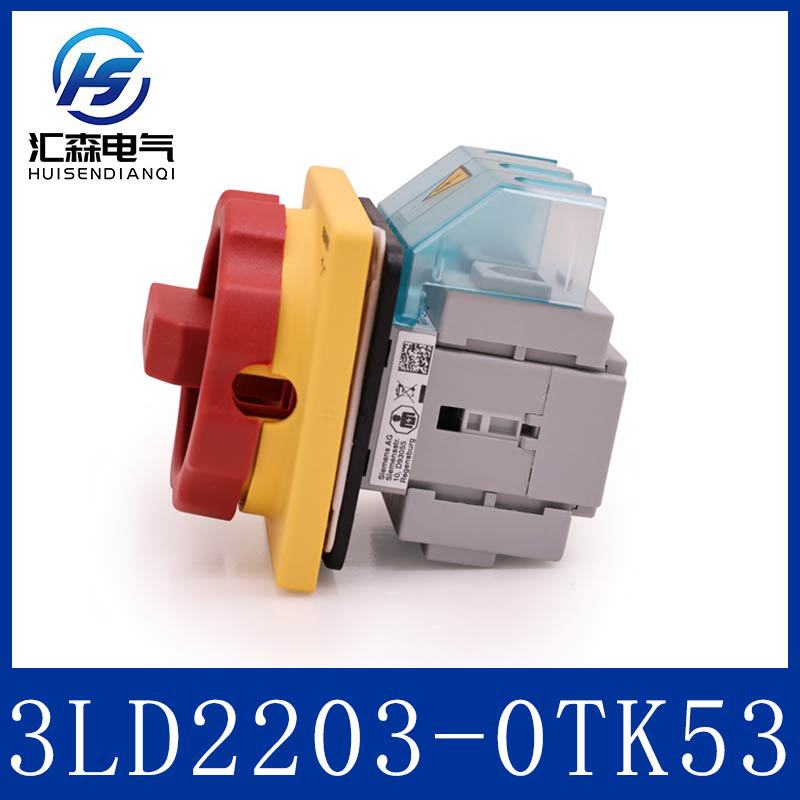 Siemens西门子3LD2203-0TK53隔离开关 非熔断隔离主令转换开关32A