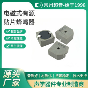 Factory Direct Supply Wholesale Active Buzzer Square Top Sound Buzzer Patch Electromagnetic Active Buzzer Customization
