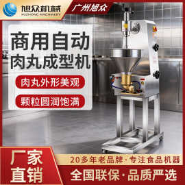 旭众双速肉丸成型机商用全自动丸子机仿手工制作鱼丸肉丸贡丸设备