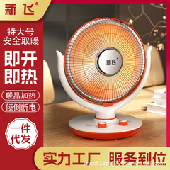新飞小太阳取暖器家用暖气电热扇烤火器节能速热小型暖风机烤火炉