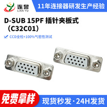 ����D-SUB܇��B���� 15PF��ᘊA��ʽ���^��о�~僽��B��������