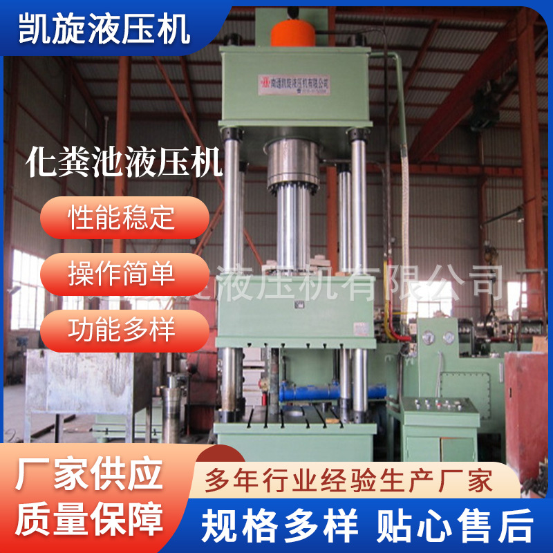 双翁三翁化粪池四柱液压机 南通液压机厂家 双翁式化粪池液压机