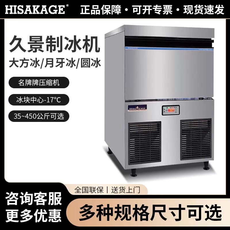 久景制冰机商用小型大型奶茶咖啡店酒吧大方冰AC120X月牙冰子弹冰