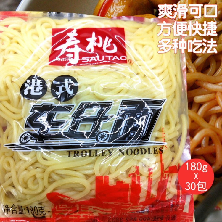 寿桃车仔面 港式车仔面 180g包方便速食面条 配XO酱 30包/件!