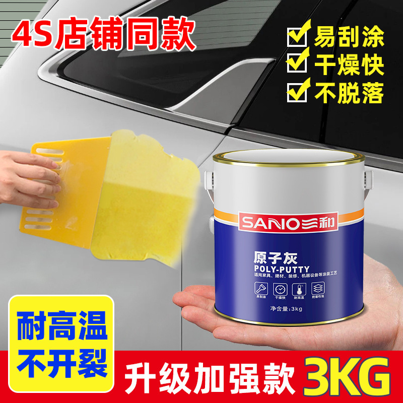 三和原子灰汽车划痕腻子粉钣金木家具墙面修复车用补漆快干修补膏|undefined