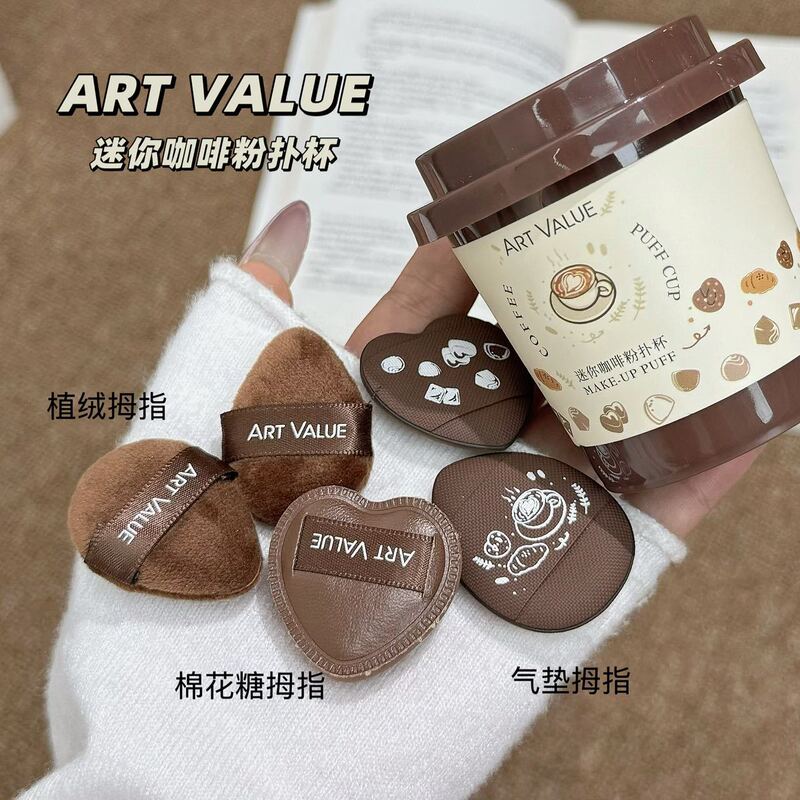 迷你咖啡粉扑杯植绒气垫拇指粉扑干湿两用不吃粉定妆腮红工具|undefined