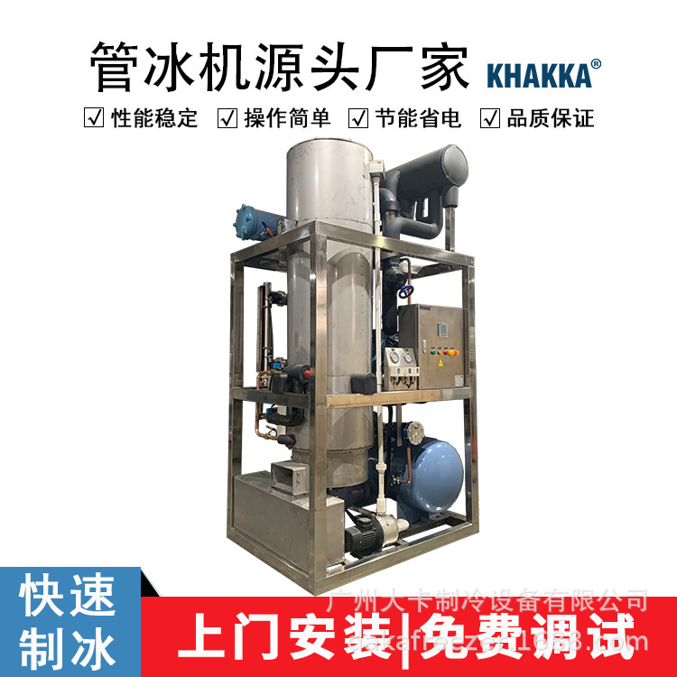 KHAKKA Tube Ice Machine Nissan 5 Ton Ice Making Equipment Edible Cylindrical Ice Fully Automatic Tube Ice Machine Ice Machine