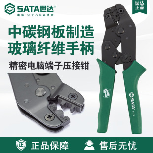 Sata/Shida Hand Tool Crimping Pliers 91111 Crimping Pliers Network Cable Pliers Precision Computer Terminal 7.5