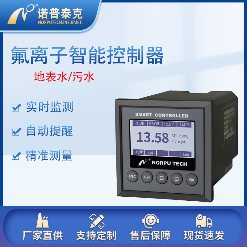 氟离子浓度计在线氟离子水质分析仪工业污水检测仪监测仪厂家