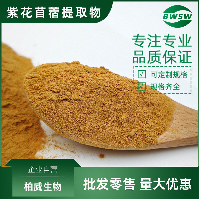 紫花苜蓿提取物紫花苜蓿皂甙紫花苜蓿多糖黄酮紫苜蓿 84082-36-0