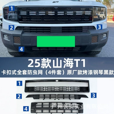 Suitable for 25 Shanhai T1 Automobile anti-insect net - painted-piano-black-shanhai-t1-snap-on-all-inclusive-upper-lower-insect-proof-net-set-of-4