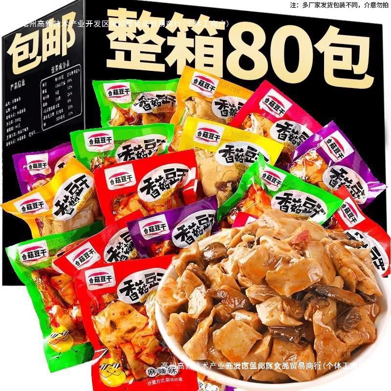 きのこ干し豆腐スナック、五香干し豆腐、オフィススナック、寮の買いだめ、小包装、辛いスナック|undefined