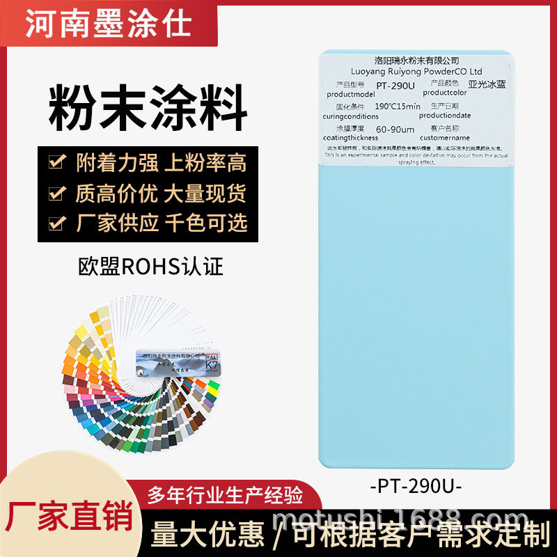 静电粉末喷涂pantong290冰蓝喷塑粉哑光高光塑粉厂家热固性粉末涂