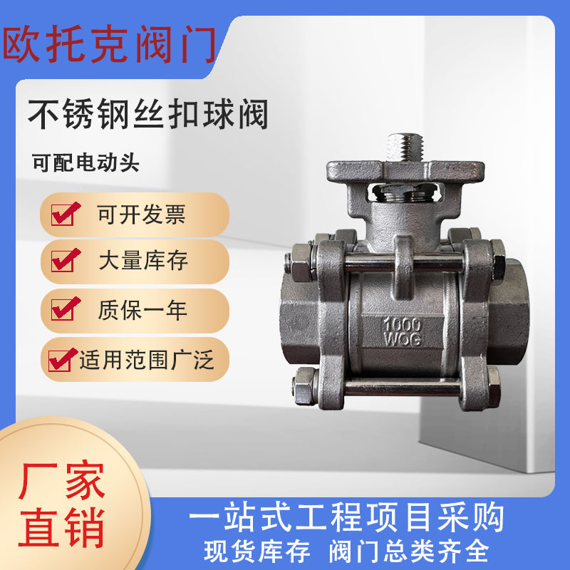 304/316L三片式二通丝扣内丝不锈钢焊接球阀 Q11F -16P 可配电动